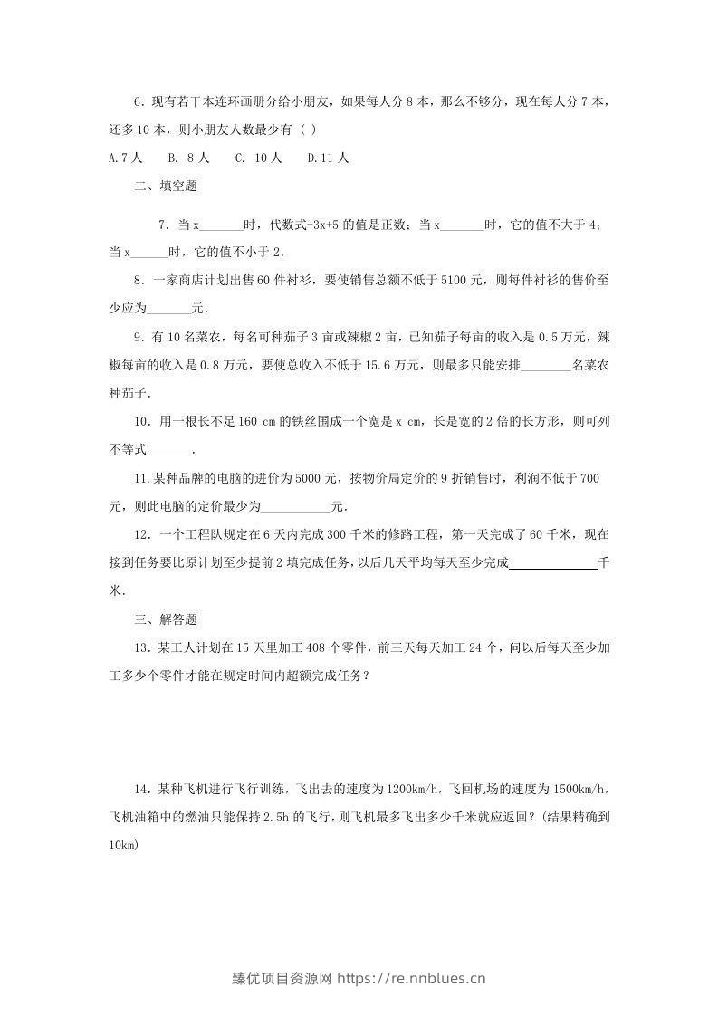 图片[2] - 2020-2021学年七年级下册数学第九章第三节试卷及答案人教版(Word版) - 臻优资源网