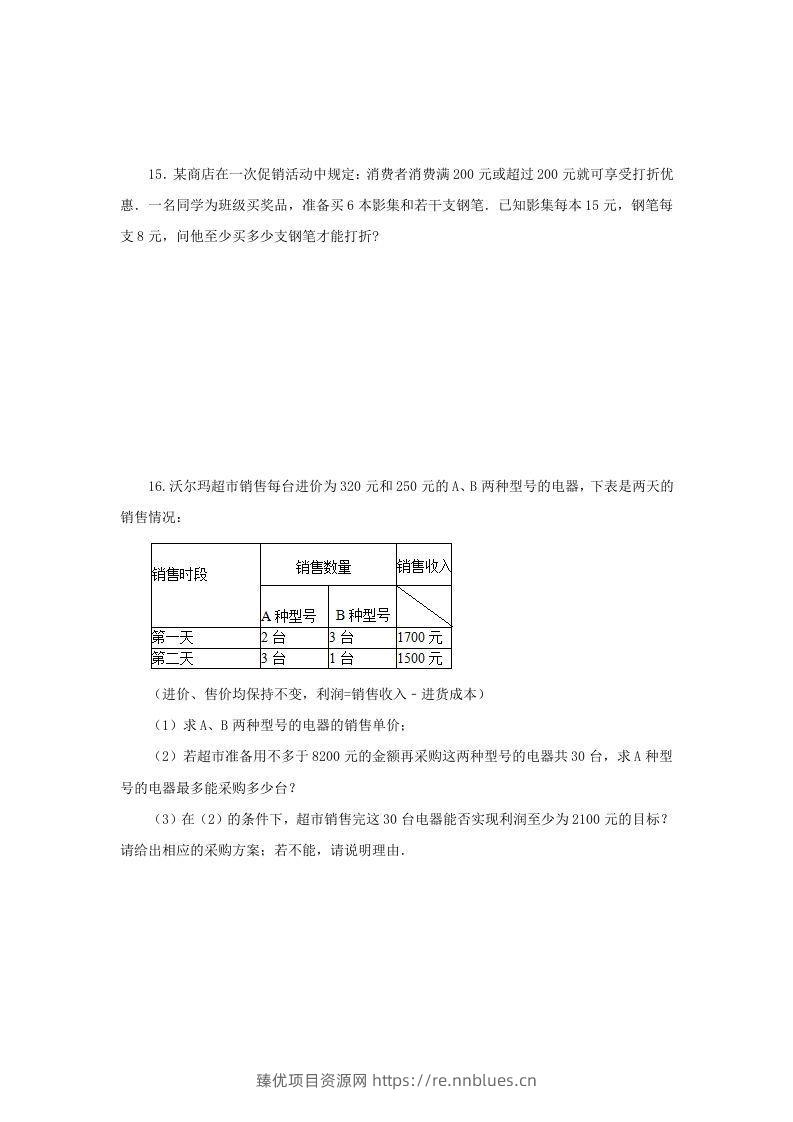 图片[3] - 2020-2021学年七年级下册数学第九章第三节试卷及答案人教版(Word版) - 臻优资源网