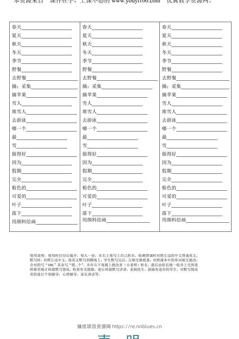 五年级英语下册Unit2单词背诵默写纸（人教PEP版） - 臻优资源网