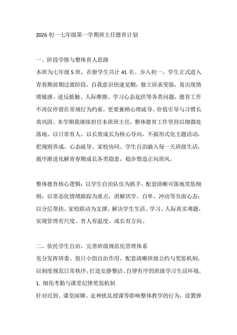 2026初一七年级第一学期班主任德育计划 - 臻优资源网
