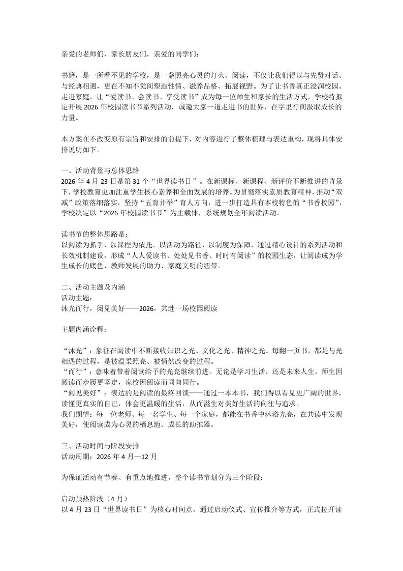 学校2026年读书节活动方案 - 臻优资源网