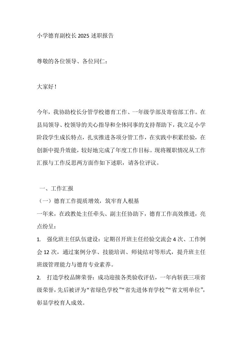 小学德育副校长2025述职报告 - 臻优资源网