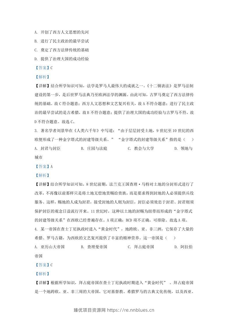 图片[2] - 2022-2023学年山东省济南市槐荫区九年级上学期历史期末试题及答案(Word版) - 臻优资源网