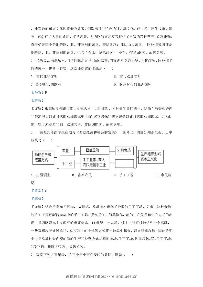 图片[3] - 2022-2023学年山东省济南市槐荫区九年级上学期历史期末试题及答案(Word版) - 臻优资源网