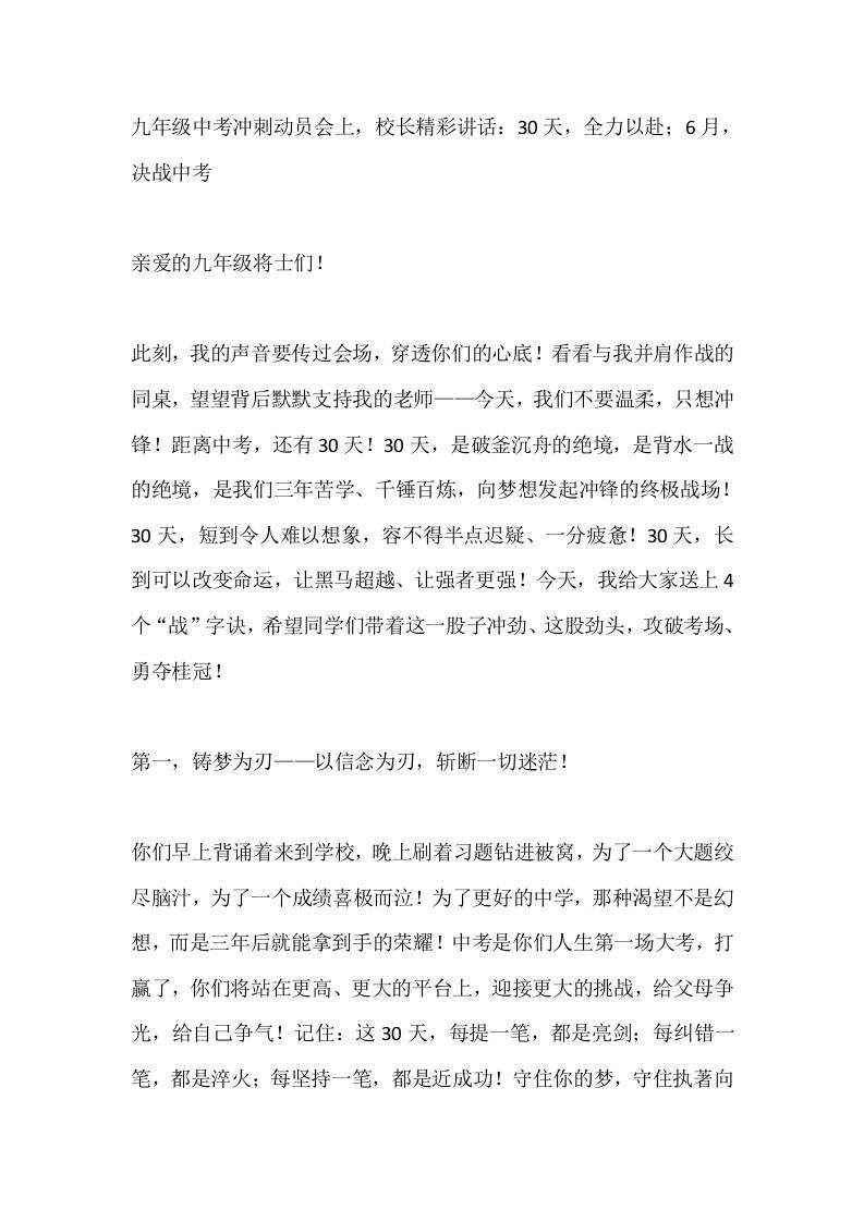九年级中考冲刺动员会上，校长精彩讲话：30天，全力以赴；6月，决战中考 - 臻优资源网