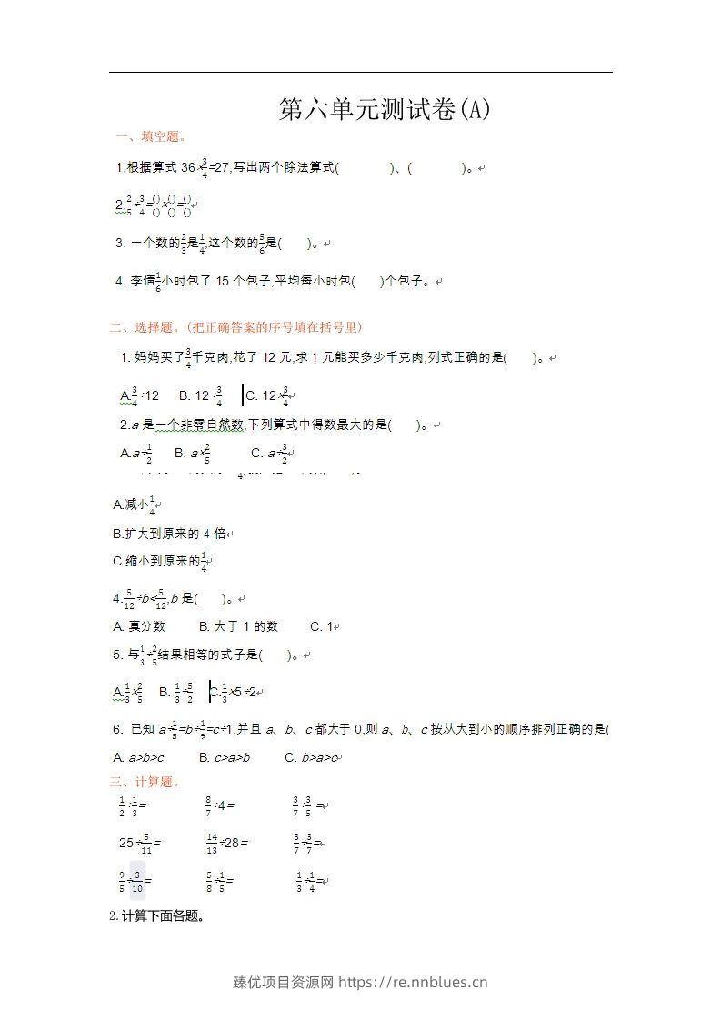 五上54制青岛版数学第六单元测试卷.1 - 臻优资源网