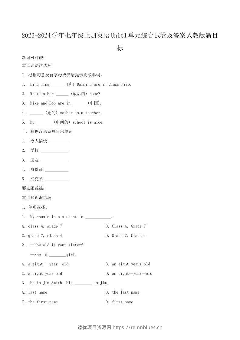 2023-2024学年七年级上册英语Unit1单元综合试卷及答案人教版新目标(Word版) - 臻优资源网