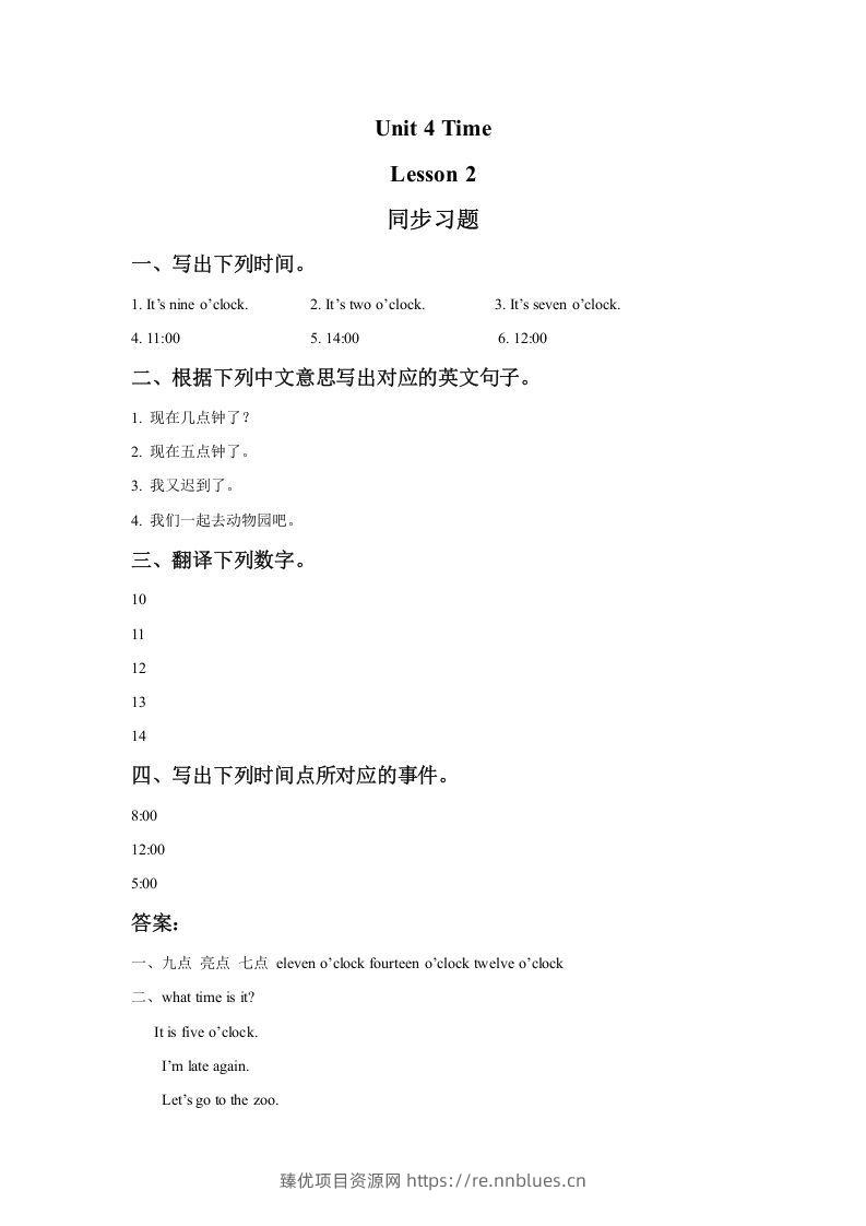 二年级英语下册Unit4TimeLesson2同步练习1（人教版） - 臻优资源网