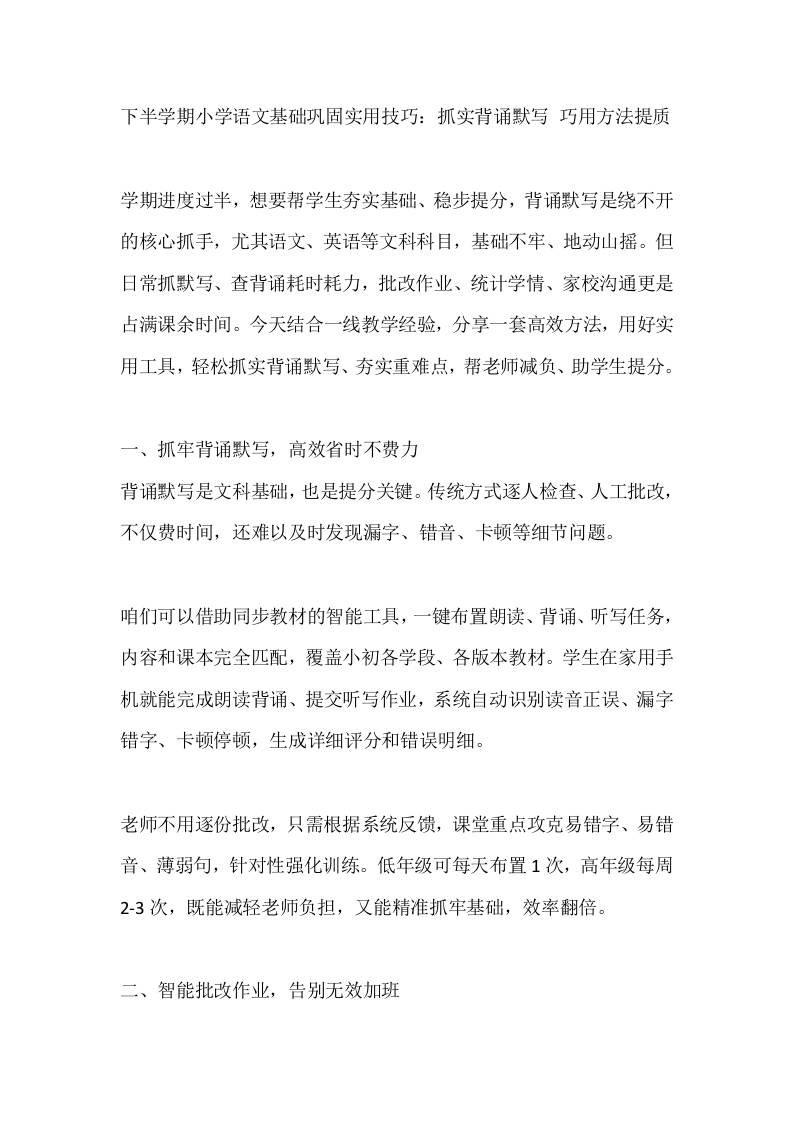 下半学期小学语文基础巩固实用技巧：抓实背诵默写巧用方法提质 - 臻优资源网