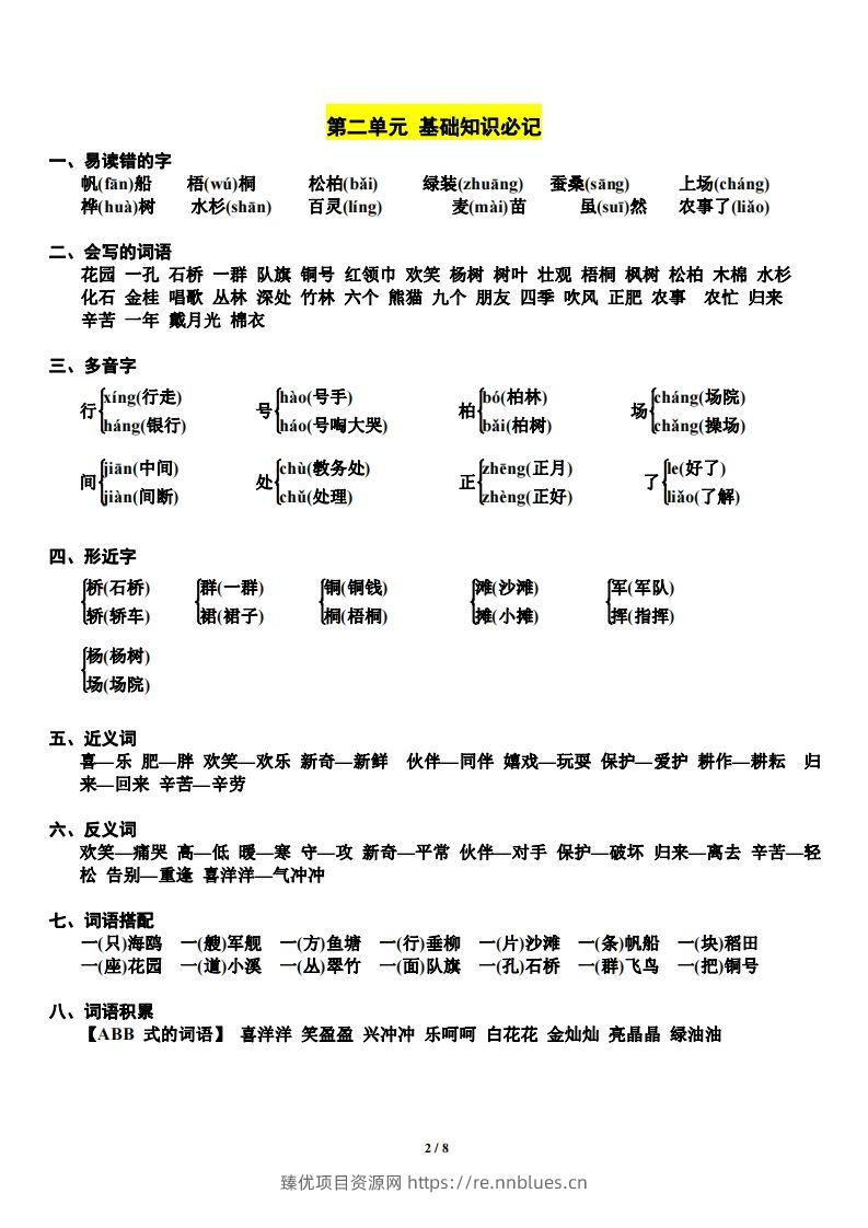 图片[2] - 二上语文第单元期中复习必记（抖音） - 臻优资源网