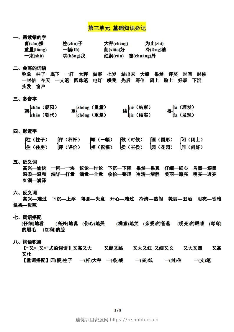 图片[3] - 二上语文第单元期中复习必记（抖音） - 臻优资源网