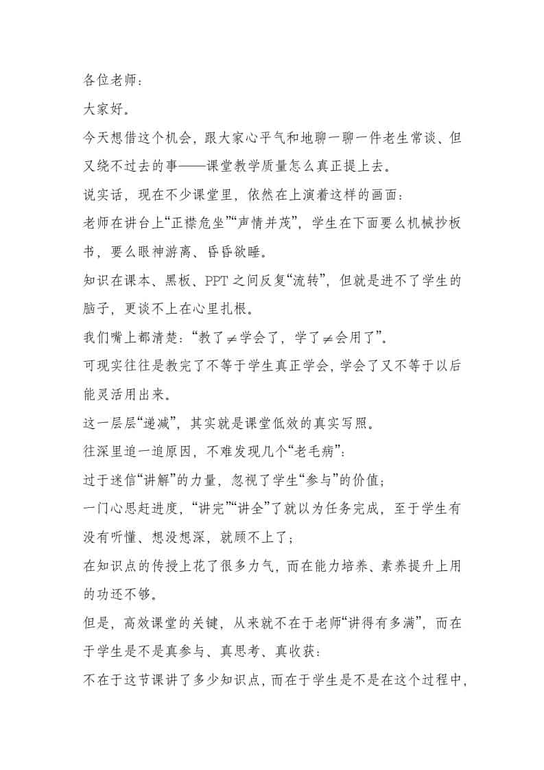 期末教师动员会，校长讲话：“激活课堂一池春水” - 臻优资源网