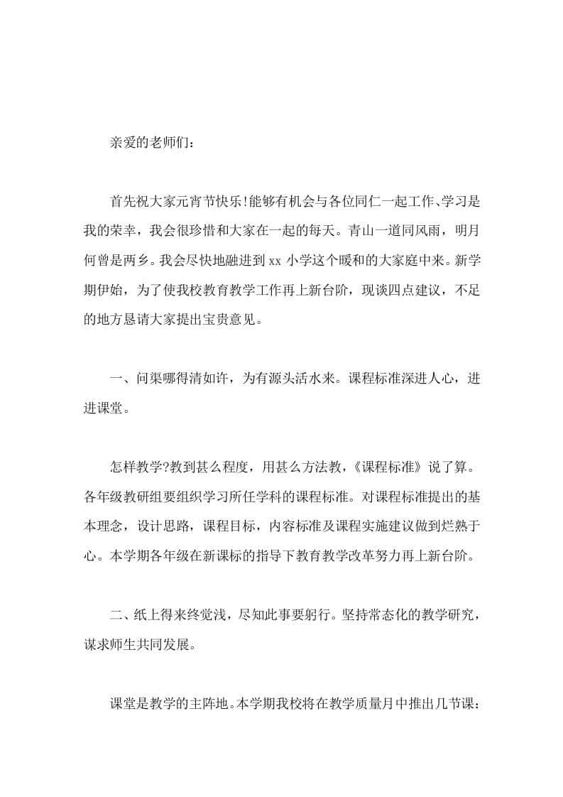 元宵节开教师会议，校长用4句古诗谈了4点精彩建议 - 臻优资源网