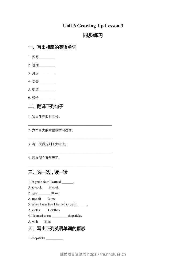 五年级英语下册Unit6GrowingUpLesson3同步练习2（人教版） - 臻优资源网