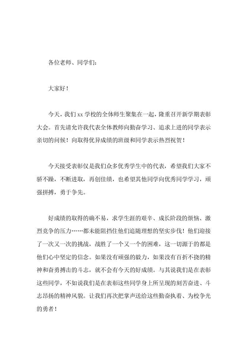 校长在表彰会上讲话要守住荣誉，而且要争取更好的学习成绩。未受表彰的同学你们同样是学校的骄傲 - 臻优资源网