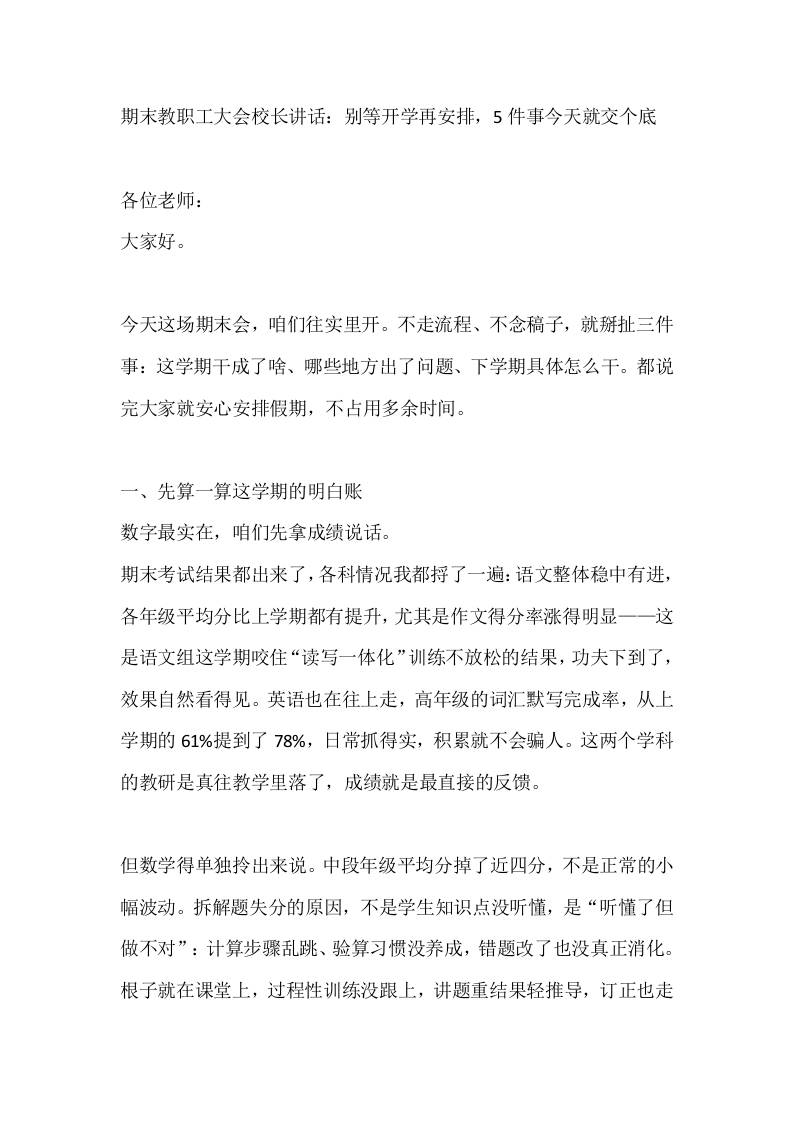 期末教职工大会校长讲话：别等开学再安排，5件事今天就交个底 - 臻优资源网