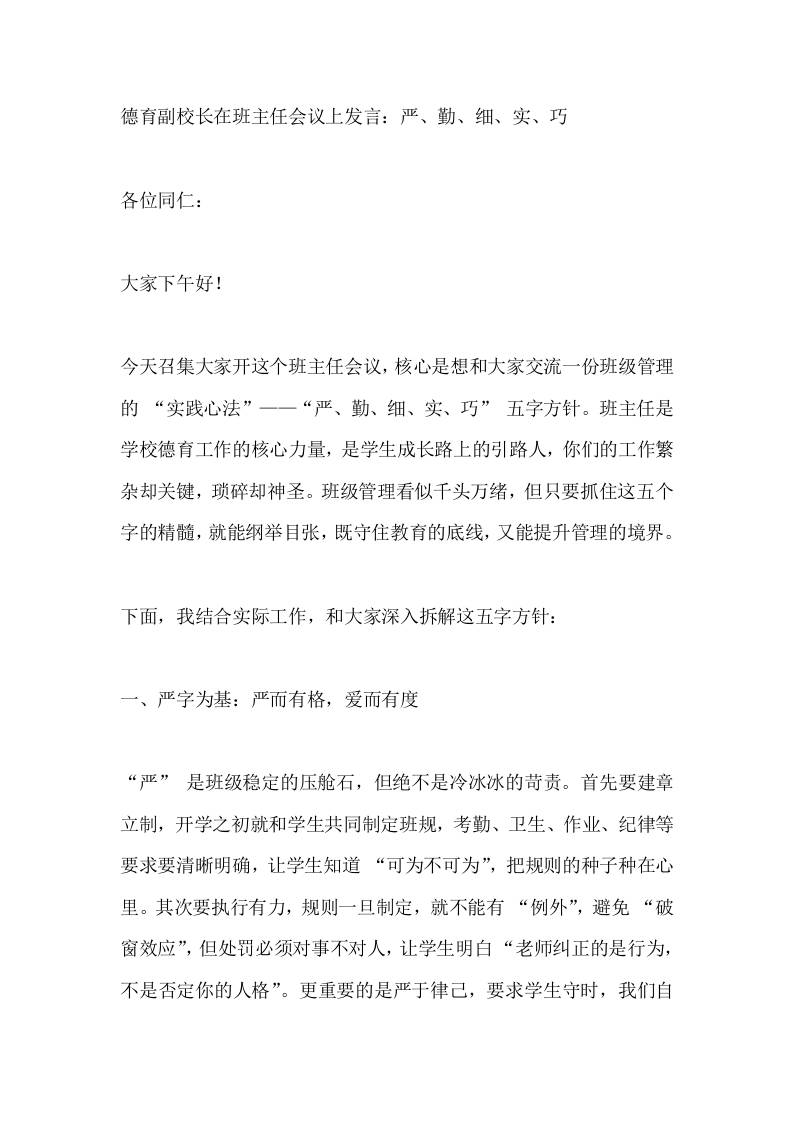 德育副校长在班主任会议上发言：严、勤、细、实、巧 - 臻优资源网