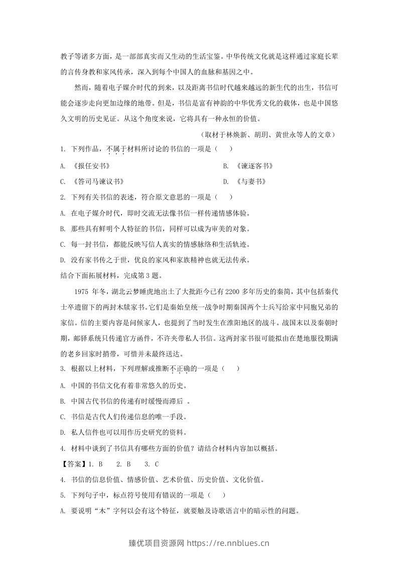 图片[2] - 2020-2021年北京市西城区高一语文下学期期末试卷及答案(Word版) - 臻优资源网