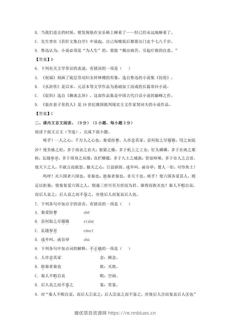 图片[3] - 2020-2021年北京市西城区高一语文下学期期末试卷及答案(Word版) - 臻优资源网