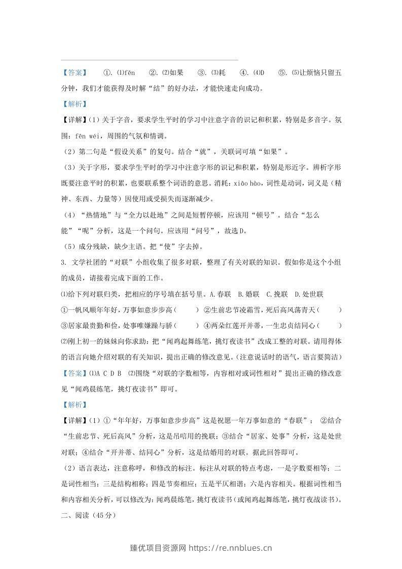 图片[2] - 吉林省松原市前郭县九年级上学期语文期末试题及答案(Word版) - 臻优资源网