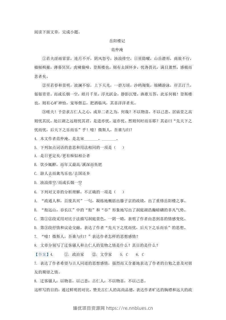 图片[3] - 吉林省松原市前郭县九年级上学期语文期末试题及答案(Word版) - 臻优资源网