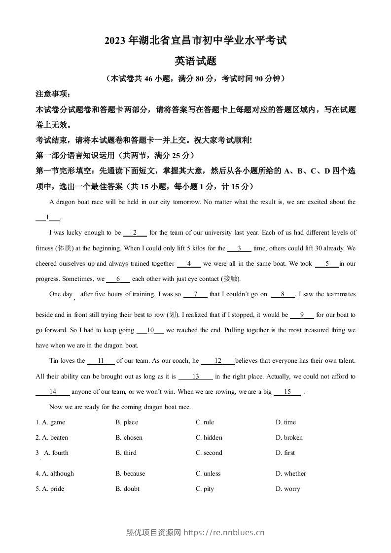 2023年湖北省宜昌市中考英语真题（空白卷） - 臻优资源网