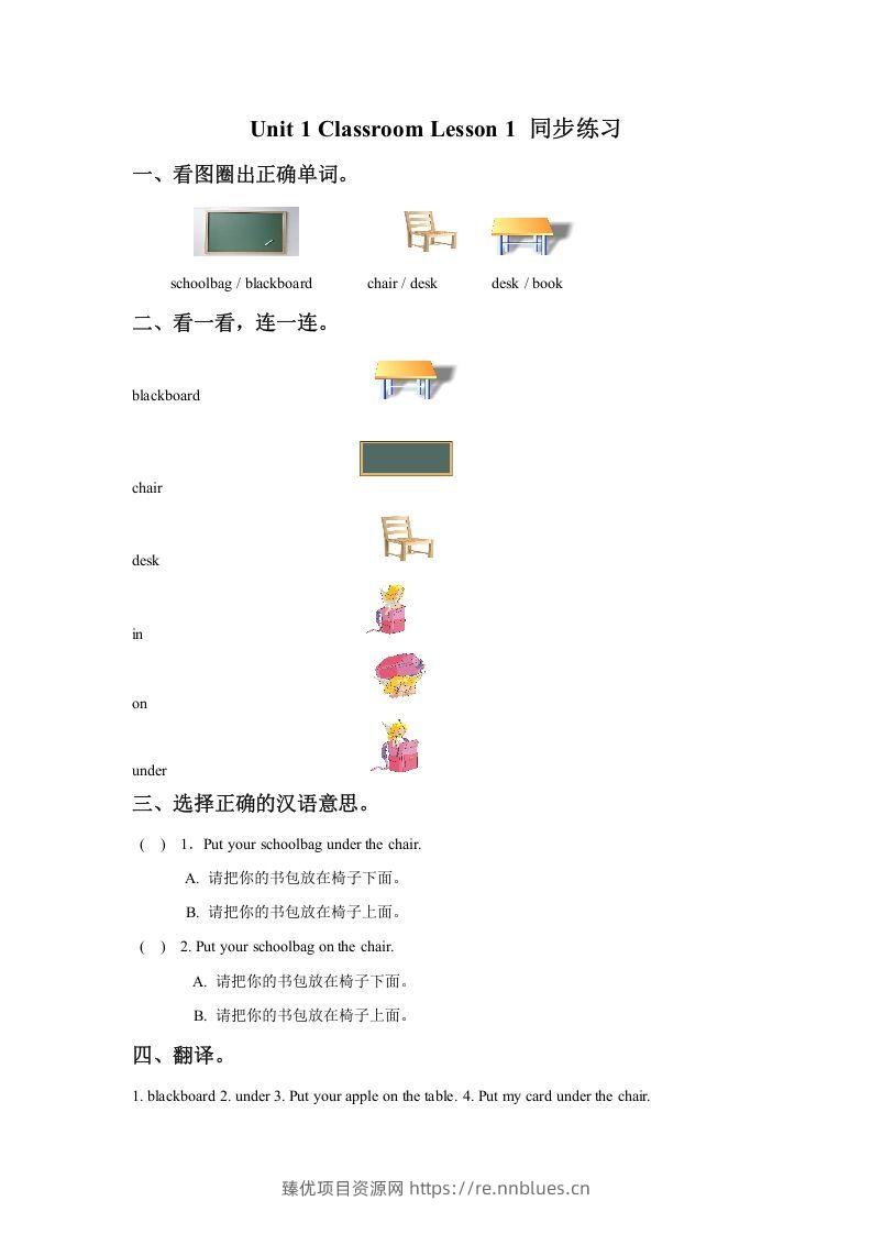 一年级英语下册Unit1ClassroomLesson1同步练习3 - 臻优资源网