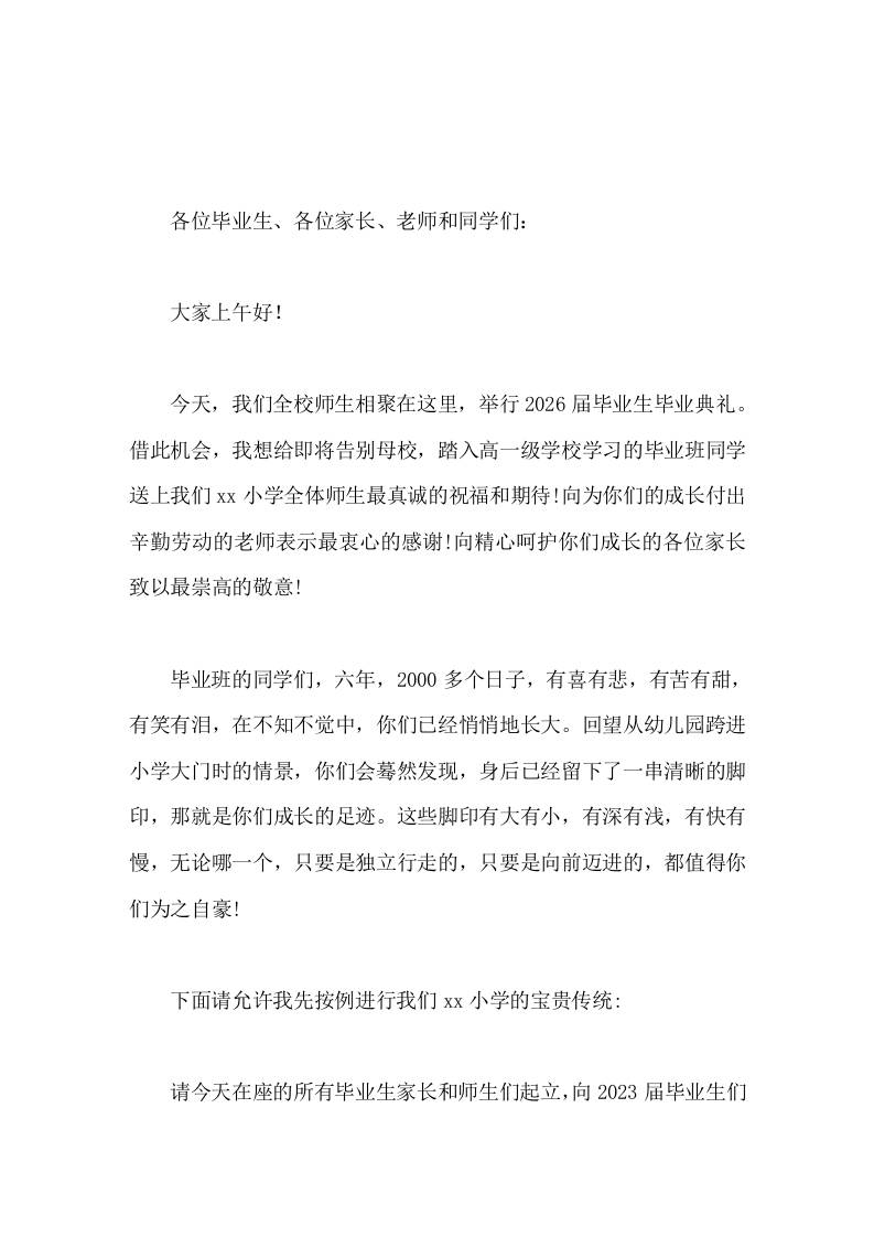 小学校长在毕业典礼讲话铭记校徽砥砺前行铸造辉煌 - 臻优资源网