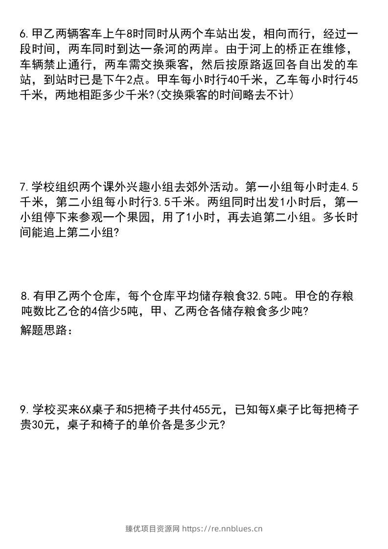 图片[2] - 六年级下册数学小升初必考题型1 - 臻优资源网