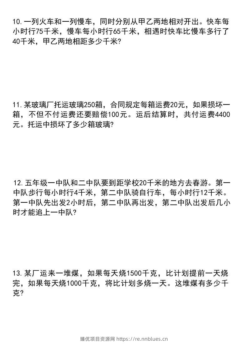 图片[3] - 六年级下册数学小升初必考题型1 - 臻优资源网