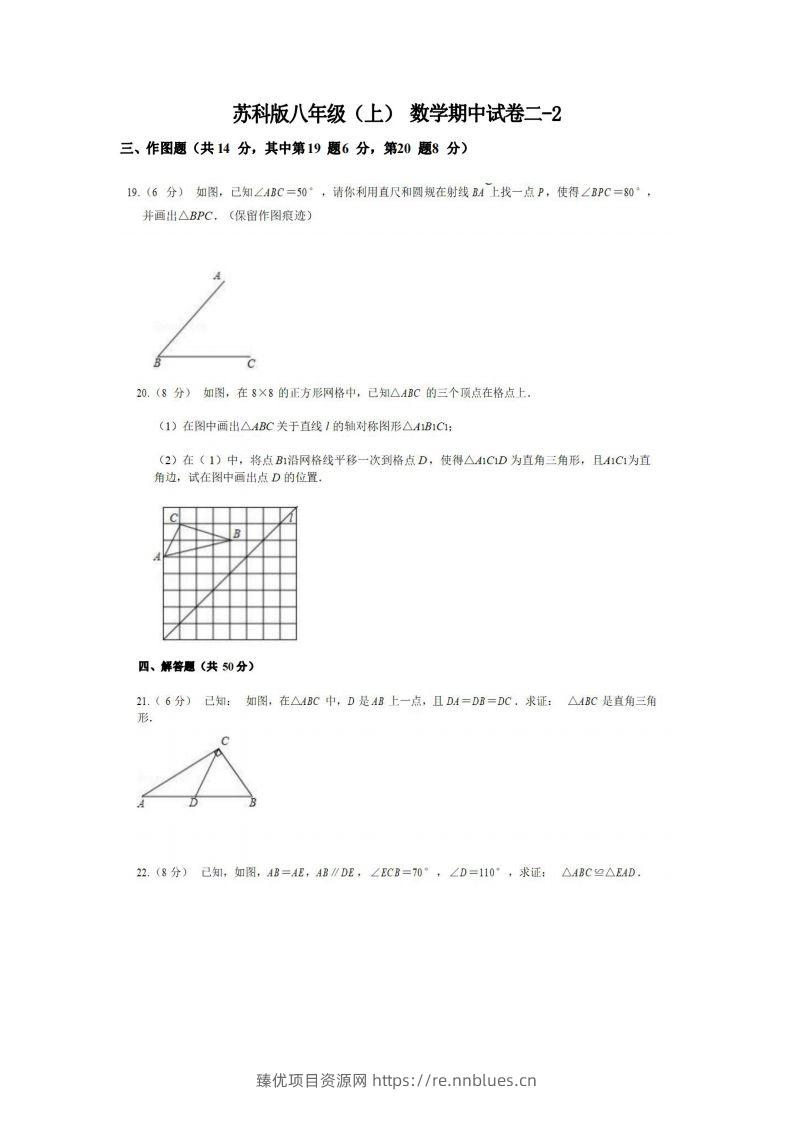 八年级（上）数学期中试卷2-2卷苏科版 - 臻优资源网