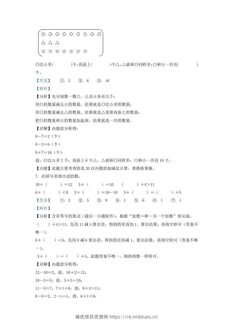 图片[3] - 2020-2021学年江苏省南通市崇川区一年级上册数学期末试题及答案(Word版) - 臻优资源网