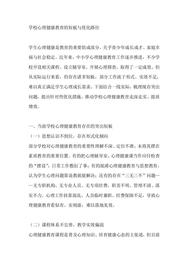 学校心理健康教育的短板与优化路径 - 臻优资源网