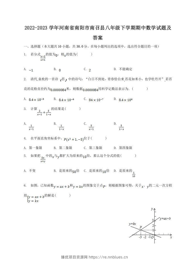 2022-2023学年河南省南阳市南召县八年级下学期期中数学试题及答案(Word版) - 臻优资源网