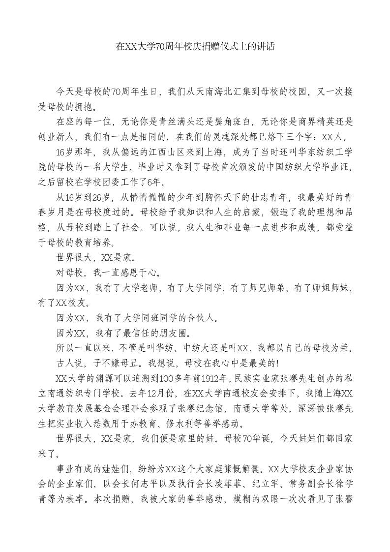 XX校友在XX大学70周年校庆捐赠仪式上的讲话 - 臻优资源网
