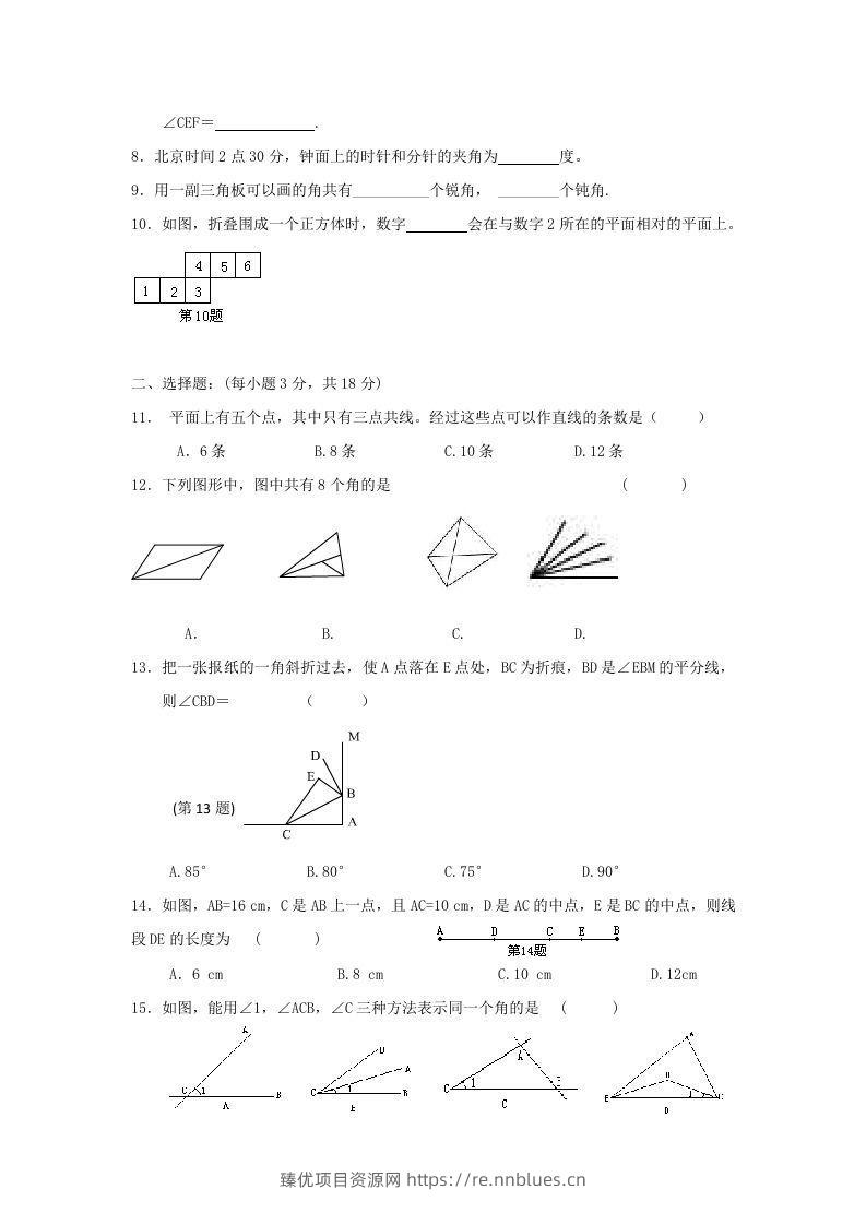 图片[2] - 七年级上册数学第四章检测试卷及答案人教版B卷(Word版) - 臻优资源网