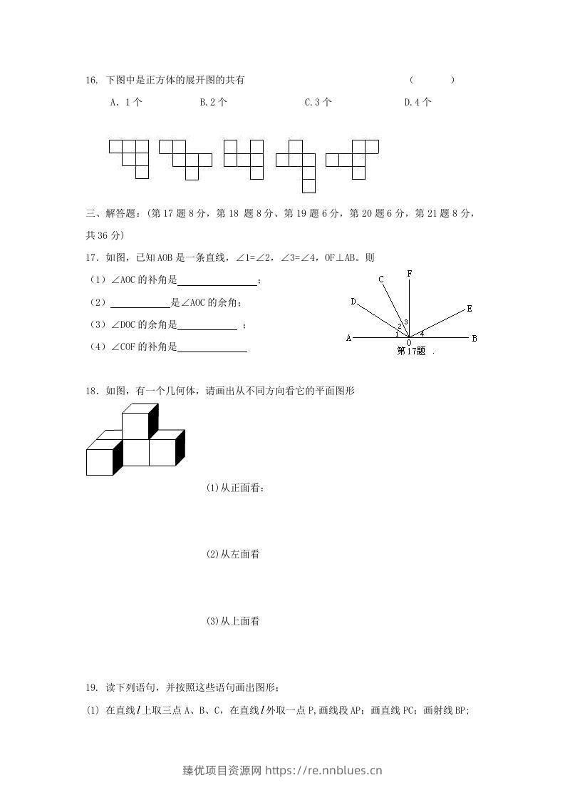 图片[3] - 七年级上册数学第四章检测试卷及答案人教版B卷(Word版) - 臻优资源网