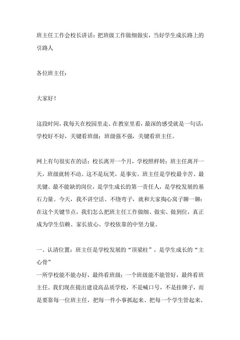 班主任工作会校长讲话：把班级工作做细做实，当好学生成长路上的引路人 - 臻优资源网