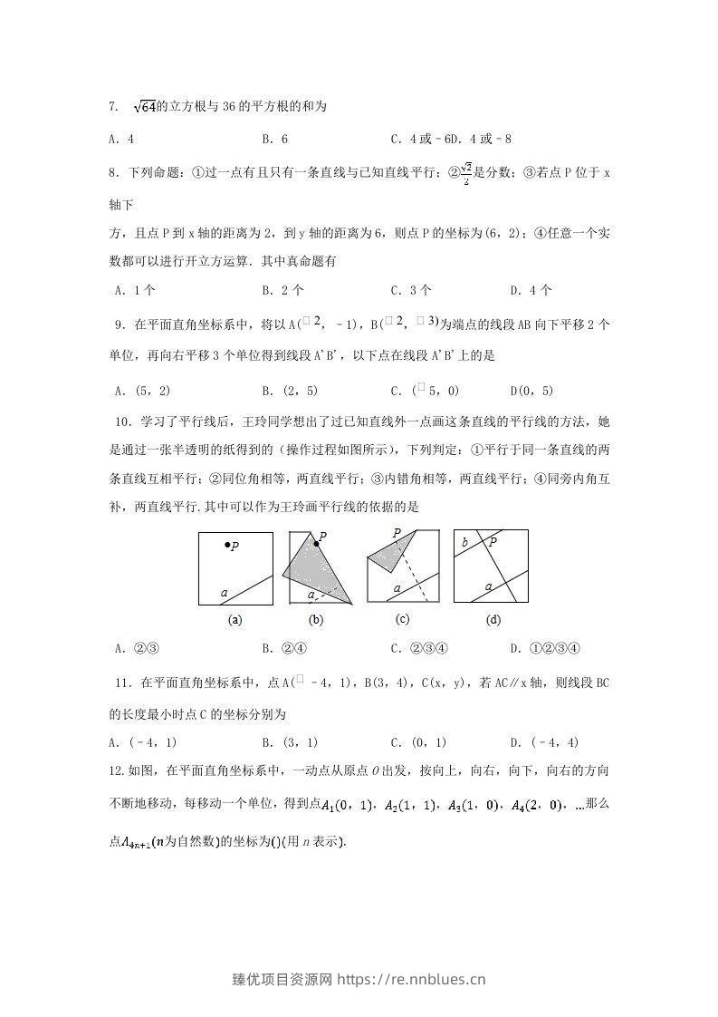 图片[2] - 七年级下册数学期中试卷及答案人教版(Word版) - 臻优资源网