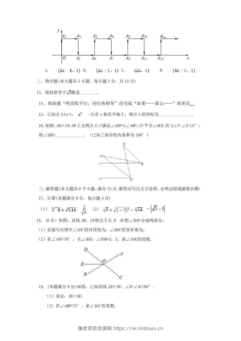 图片[3] - 七年级下册数学期中试卷及答案人教版(Word版) - 臻优资源网