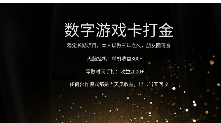 正规游戏卡打金，单机无脑挂收益300+，手打收益无上限！！！ - 臻优资源网