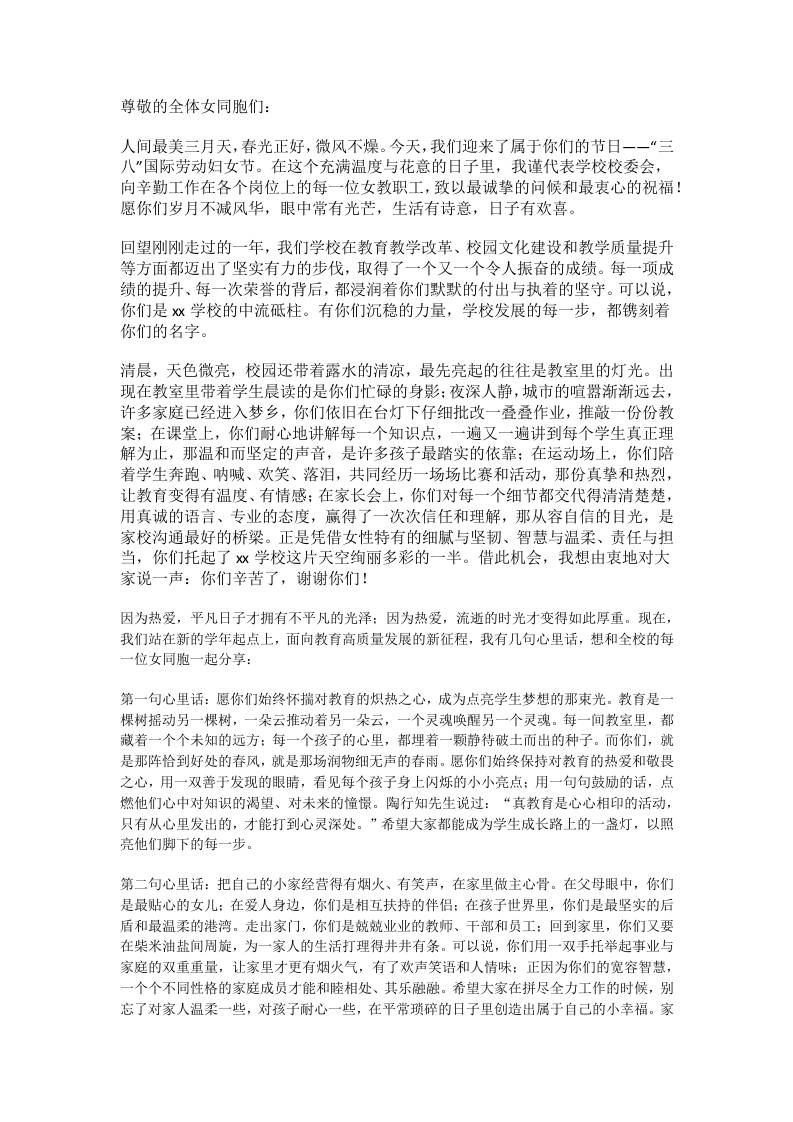 2026年三八节，校长致辞：愿你如三月春光携风而来，从容绽放，各自芬芳！ - 臻优资源网