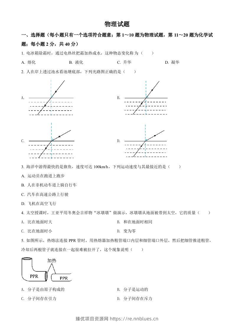 2022年江苏省徐州市中考物理试题（空白卷） - 臻优资源网