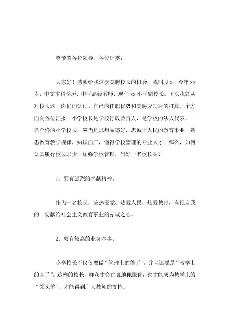 校长竞聘演讲无论竞岗成功与否，我将一如既往地潜心教育工作，不懈努力，做一名问心无愧的优秀教育工作者 - 臻优资源网