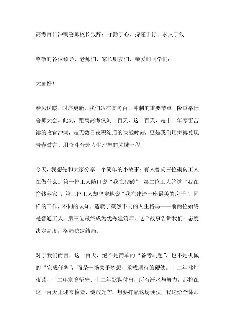 高考百日冲刺誓师校长致辞：守勤于心、持谨于行、求灵于效 - 臻优资源网