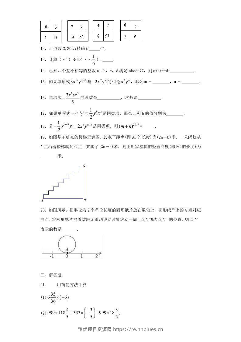 图片[2] - 七年级上册数学期中试卷及答案人教版(Word版) - 臻优资源网