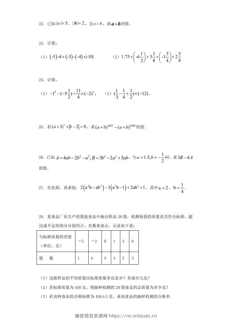 图片[3] - 七年级上册数学期中试卷及答案人教版(Word版) - 臻优资源网