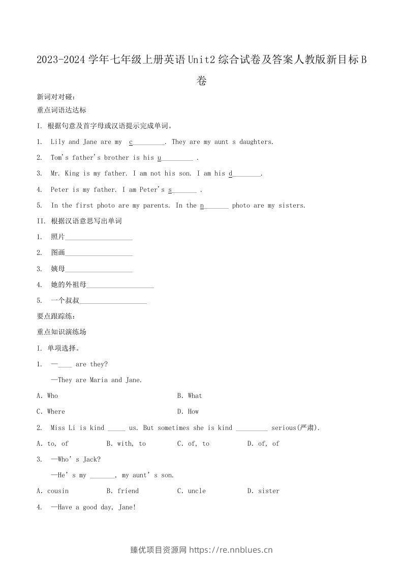 2023-2024学年七年级上册英语Unit2综合试卷及答案人教版新目标B卷(Word版) - 臻优资源网