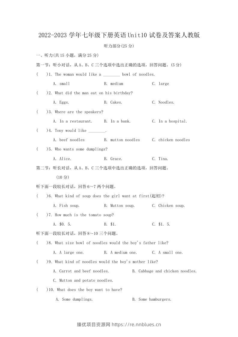 2022-2023学年七年级下册英语Unit10试卷及答案人教版(Word版) - 臻优资源网