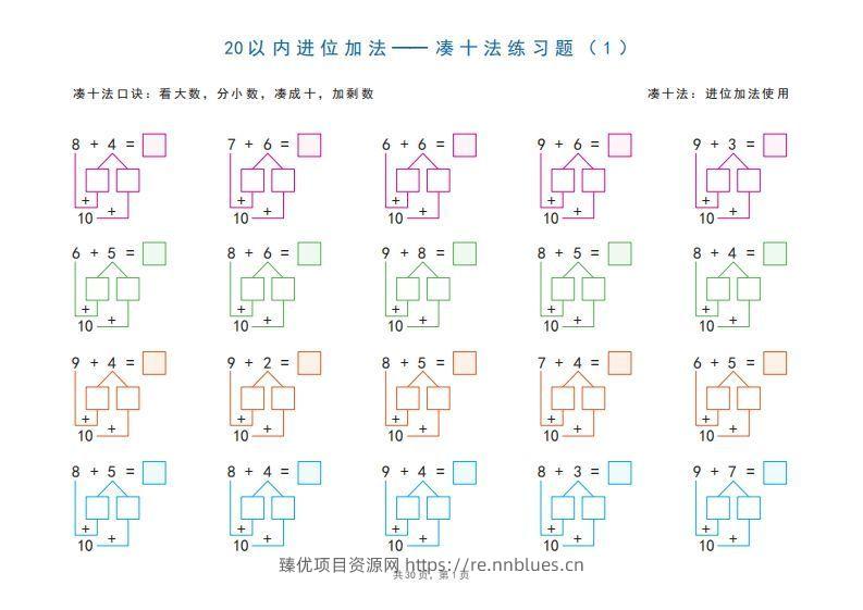一年级上册数学20以内加减法之凑十法、破十法、平十法图解练习题 - 臻优资源网